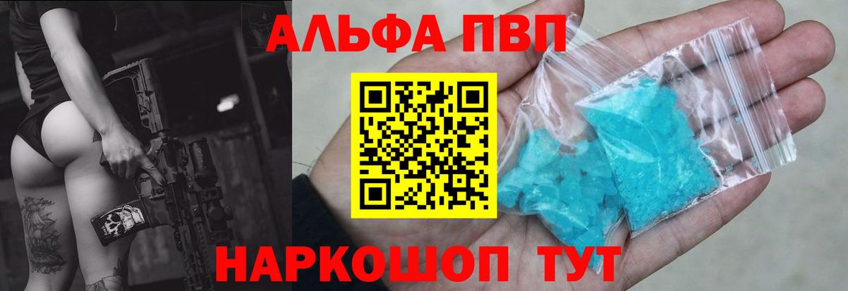 APVP СК  A PVP кристаллы  APVP Соль  Вход с VPN  Муром 