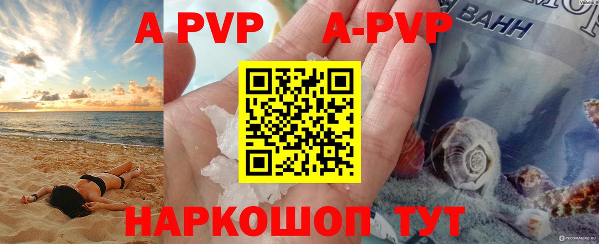 APVP Соль Муром