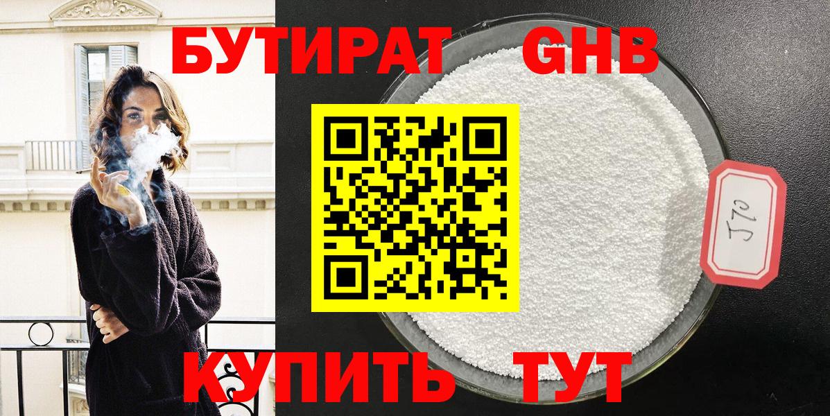 БУТИРАТ BDO Муром