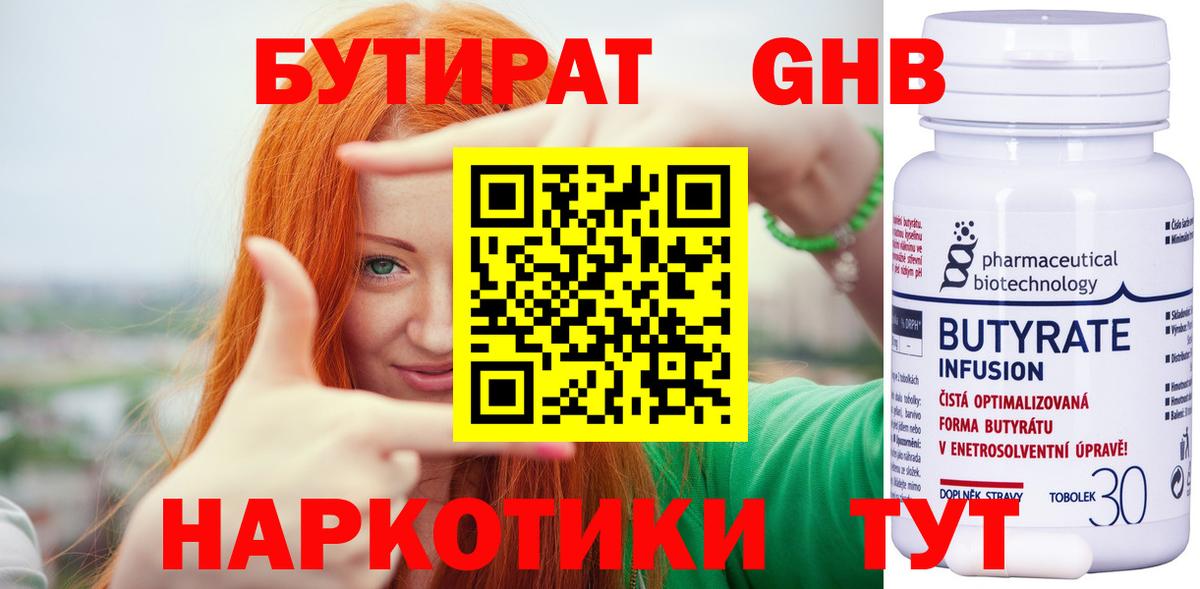 Бутират 99% Муром