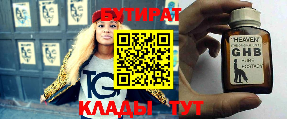 Муром  БУТИРАТ оксибутират  Вход с VPN 