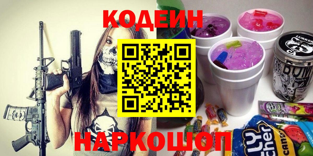 Кодеиновый сироп Lean напиток Lean (лин)  Кодеиновый сироп Lean Purple Drank  Муром 