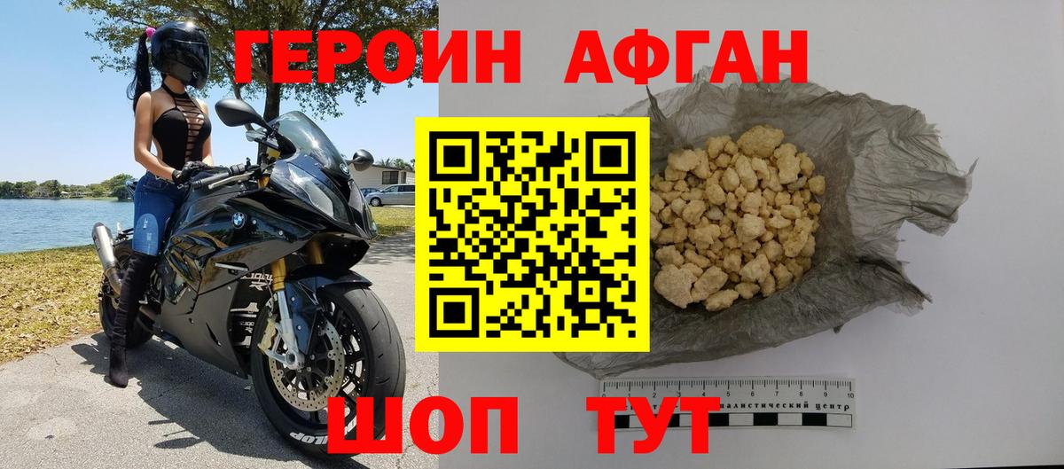 ГЕРОИН хмурый  Муром 