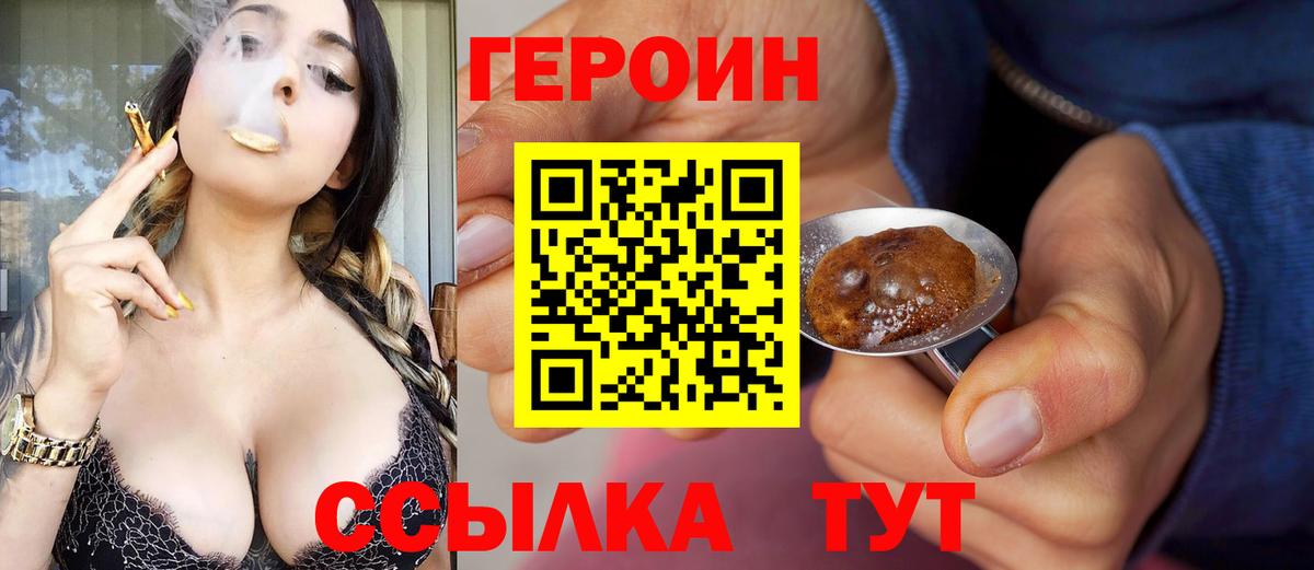 ГЕРОИН хмурый  Героин  Муром  Вход с VPN 