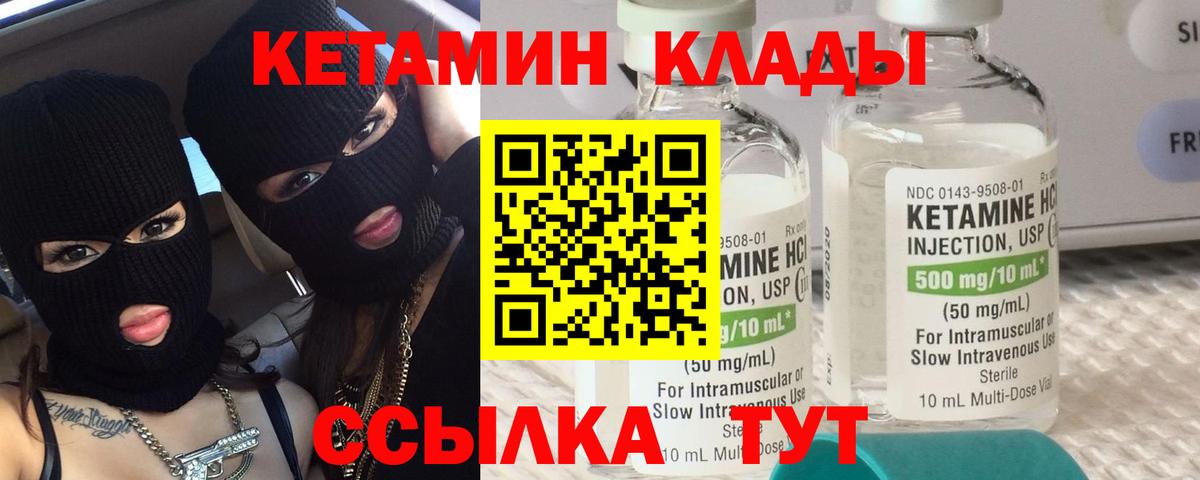 КЕТАМИН VHQ  Вход с VPN  Муром 