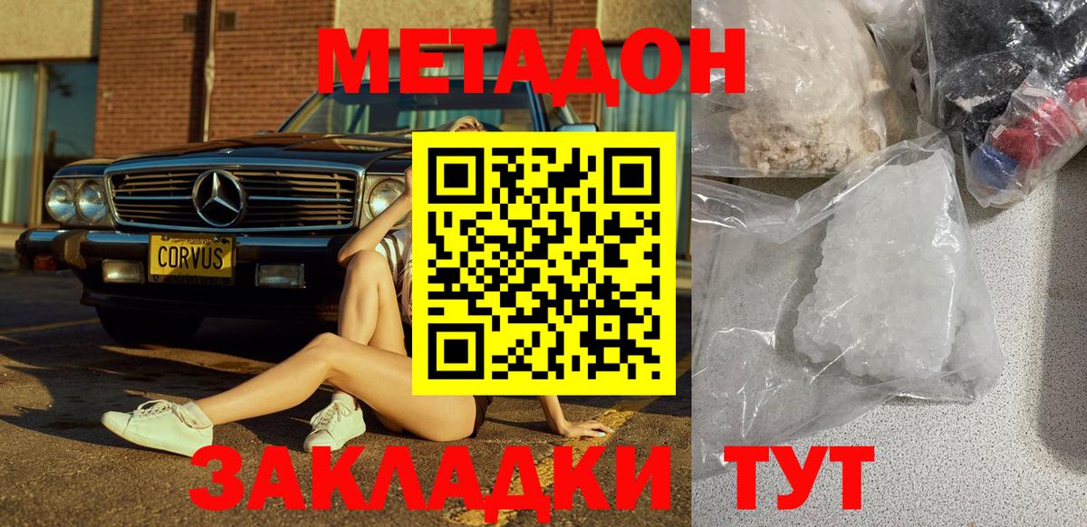 Метадон белоснежный  Вход с VPN  МЕТАДОН VHQ  Муром 