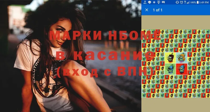 Марки N-bome 1,5мг  Муром 