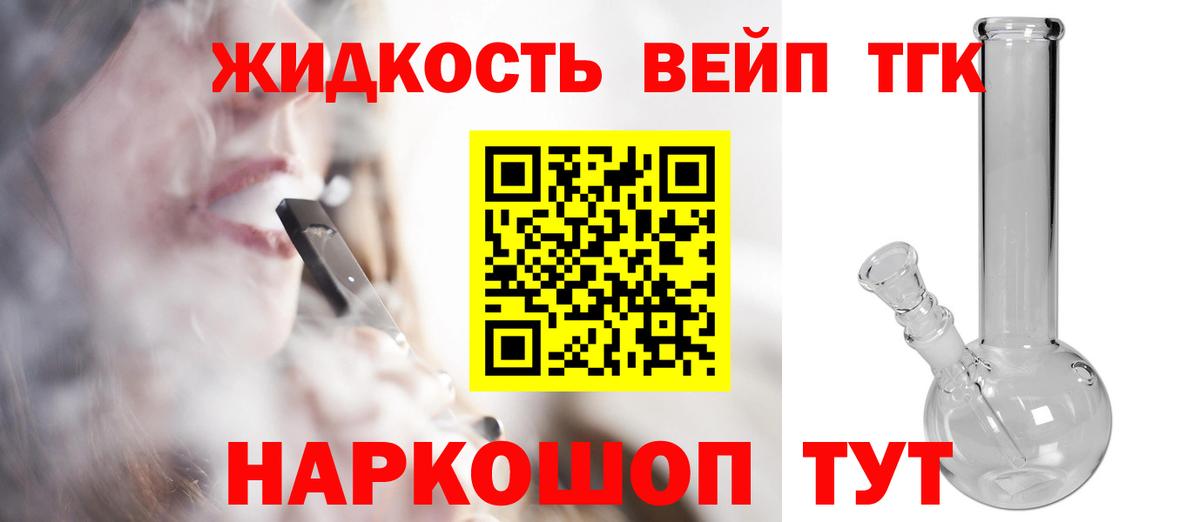 Дистиллят ТГК вейп с тгк  ТГК концентрат  Муром 